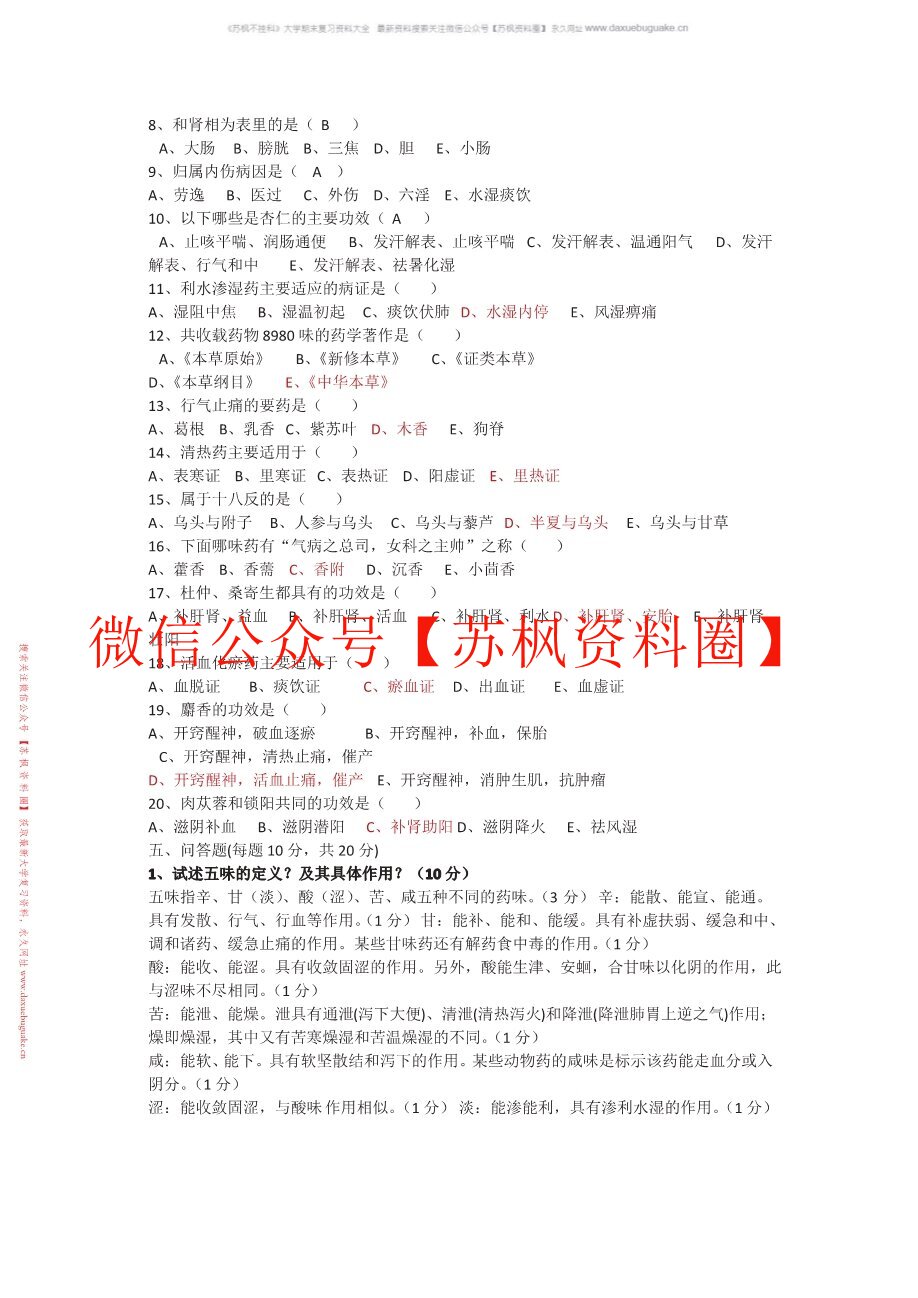 中医学基础